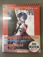【新品未開封】ジグソー 貞本義行コレクション 新世紀エヴァンゲリオン 綾波レイ プラグスーツ 1000ピース(書店限定版)