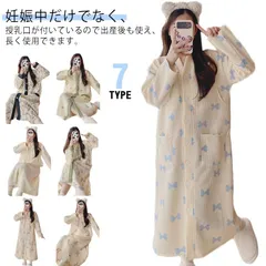 マタニティ パジャマ ワンピース ルームウェア 前開き 可愛い レディース 長袖 パジャマ 秋 冬 冬用 あったか 暖かい 肌に優しい ロング 大きいサイズ 厚手 入院準備 産前 産後 授乳服 シンプ#ali1202