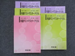基礎シリーズ　第1回　共通テストマスタードリル 基礎シリーズ 第1回 共通テストマスタードリル 基礎シリーズ 第1