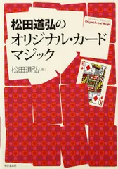 あそびの冒険 松田道弘 復刻版 全5巻 全巻セット　マジック 417260ADG0L.jpg