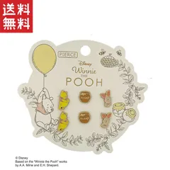 送料無料!!粧美堂 アクセサリー ピアス くまのプーさん ディズニー かわいい おしゃれ プレゼントに最適