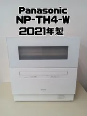 2025年最新】panasonic np-th4の人気アイテム - メルカリ