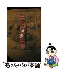 2024年最新】中国書道辞典の人気アイテム - メルカリ