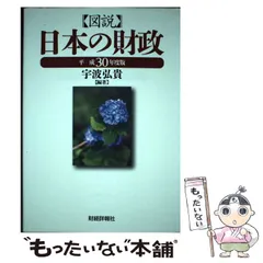 2024年最新】図説日本の財政の人気アイテム - メルカリ