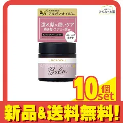 LUCIDO-L(ルシードエル) #メルティヘアバーム ライト 35g 10個セット まとめ売りのサムネイル