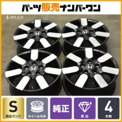 ホンダ フリード　GB5 純正ホイールタイヤセット 4本 残溝ほぼ無し フリード アルミホイール」の人気商品一覧 | 安い商品を通販