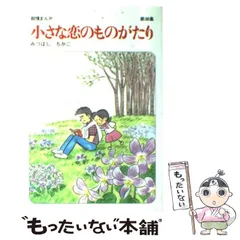 2025年最新】みつはしちかこの人気アイテム - メルカリ