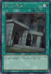儀式の準備 TTP1-JP083 【シークレットレア】 TACTICAL-TRY PACK －黒魔導・ＨＥＲＯ・御巫－ 遊戯王　トレカ道