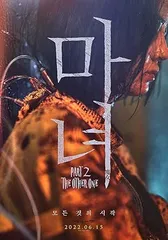(未使用･未開封品)Years of the Witch [DVD] 2025年最新】the witch 魔女 dvdの人気アイテム - メルカリ
