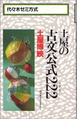 2025年最新】土屋の古文の人気アイテム - メルカリ