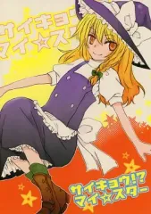 2026年最新】“最高の魔法使い” ゆんゆん sspの人気アイテム - メルカリ