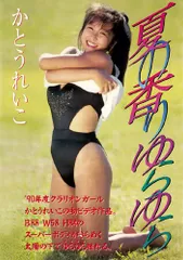 2025年最新】かとうれいこdvdの人気アイテム - メルカリ