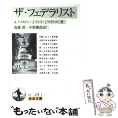 2026年最新】ザ・フェデラリストの人気アイテム - メルカリ