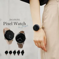 Pixel Watch Pixel Watch2 対応 交換 バンド ベルト スリム レザー バンド レディース ピクセルウォッチ ピクセルウォッチ2