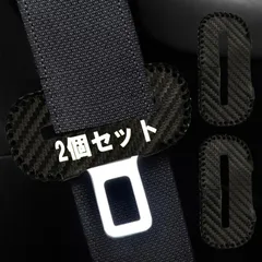 【Cタイプ】 シートベルト バックル カバー 傷防止 シートベルトカバー 車 アクセサリー 車内 カーアクセサリー カー用品 便利グッズ 車用品 車内用品 車グッズ トヨタ 日産 スズキ マツダ  ダイハツ ホンダ シートベルト 2個セットカーボンレザー