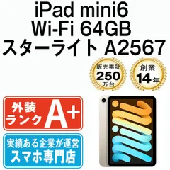 2023年最新】ipad mini6 64gb wifiの人気アイテム - メルカリ