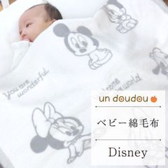 un doudou ディズニー 日本製 ベビー 綿毛布 ベビーミッキー 85×115cm ベビー用品 新品 新生児 NZ1337-WH