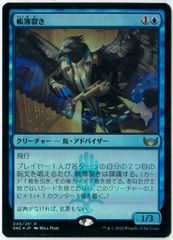 MTG　foil英語　帳簿裂き　ニューカペナの街角　SNC FOIL)帳簿裂き/Ledger Shredder《日本語》【SNC】