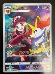 テールナー CHR 【白熱のアルカナ】 ポケモンカード