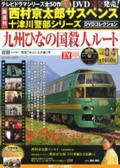 2026年最新】十津川警部シリーズ dvdの人気アイテム - メルカリ