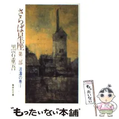 2025年最新】黒岩重吾の人気アイテム - メルカリ