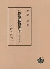2025年最新】我妻 民法講義の人気アイテム - メルカリ