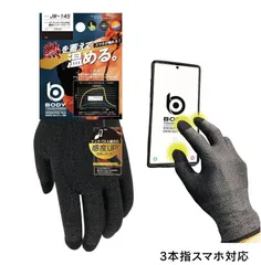 【新品】おたふく手袋 JW-145 BTタッチパネル対応 蓄熱インナーグローブ ブラック BODY TOUGHNESS サイズ S / M / L / LL