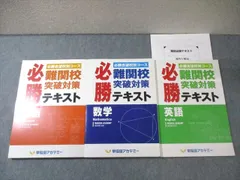 国立高対策 必勝テキスト 数学 3冊セット 国立高対策 必勝テキスト 数学 3冊セット 国立高対策 必勝