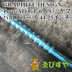Tour AD GP 6S PINGスリーブ シャフト107cm