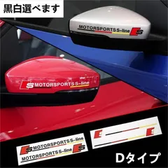 Audi　アウディ　サイドミラーステッカー S-line 　左右セット