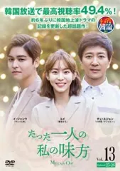 たった一人の私の味方 DVD 全40巻完結セット 韓国ドラマ レンタル落ち 2025年最新】たった一人の私の味方 dvdの人気アイテム - メルカリ