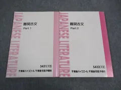 ＜専用出品＞東進テキスト・栗原隆【難関古⽂('12)Part1、2；2冊】 2025年最新】東進 古文 栗原隆の人気アイテム - メルカリ