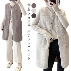 【新品 未使用】ロングボアべスト 2025年最新】ロングベスト ロングジレ ボアベストの人気アイテム