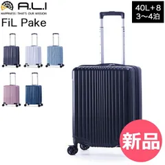 【新品】 アジアラゲージ A.L.I FiL Pake スーツケース 機内持ち込み 拡張機能付き ファスナーキャリー 40L 拡張時48L 3泊 4泊 4輪 ALI-6060-18W [ALI-70]
