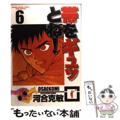 メーカー直売 珍品 帯をギュッとね5巻 第7話を2回収録のエラーコミック