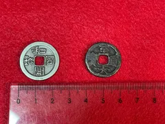 中国銭　至大通宝　5枚ロット 中国銭至大通宝5枚ロット