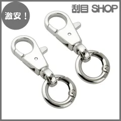 【激安！】[FUSSED] 2個セット ナスカン 二重リング キーホルダー 回転フック 金具 パーツ キーリング シルバー キーホルダーパーツ アクセサリーパーツ 手作り 手芸用品 ジュエリー 素材 DIY材料 丸カン付き