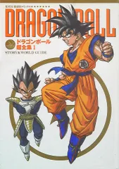 ❤️超プレミア❤️ドラゴンボール超全集・カードダス別巻・補巻・大全集★全巻セット DRAGON BALL大全集 別巻 カードダスパーフェクトファイルPART2