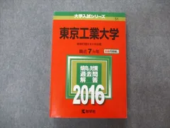 2024年最新】東工大 化学の人気アイテム - メルカリ