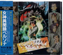 2025年最新】CD 女神異聞録ペルソナの人気アイテム - メルカリ