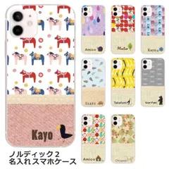 Galaxy S21 ギャラクシーS21 SC-51B SCG09 らふら 名入れ スマホケース ノルディック2デザイン