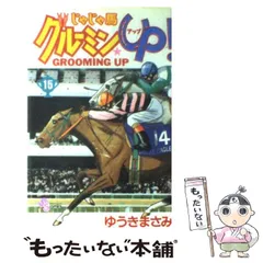 じゃじゃ馬グルーミンアップの人気アイテム - メルカリ