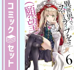 小説「異世界でスローライフを(願望)」全11冊セット Amazon.co.jp: 異世界でスローライフを(願望) ライトノベル 1-5