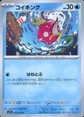 コイキング　ギャラドス　33枚セット　ARはねじょうず　旧裏　ポケモンカード コイキング ギャラドス 33枚セット ARはねじょうず 旧裏