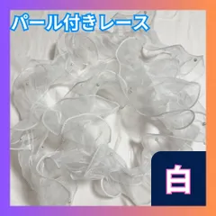 【⭐️フォロワー5%OFFクーポン発行中⭐️】帯飾り レース フリル パール 帯揚げ 成人式 振袖 浴衣  ホワイト