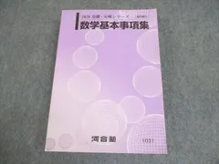 2025年最新】数学 河合塾 tの人気アイテム - メルカリ