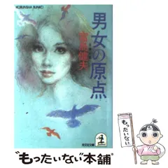 2025年最新】富島健夫の人気アイテム - メルカリ