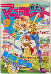 別冊マーガレット 2014年9月号 壁ドンシール付き 別冊マーガレット 2014年9月号 壁ドンシール付き