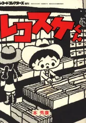 未開封！レコスケくん　レコガール　フィギュア　セット 2025年最新】レコスケくんの人気アイテム - メルカリ