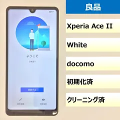 2023年最新】xperia ace ii so-41b 本体の人気アイテム - メルカリ